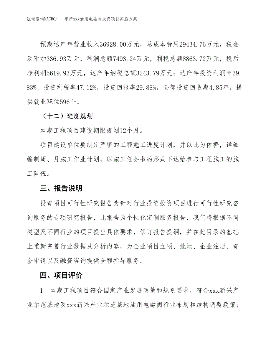 年产xxx油用电磁阀投资项目实施方案.docx_第4页