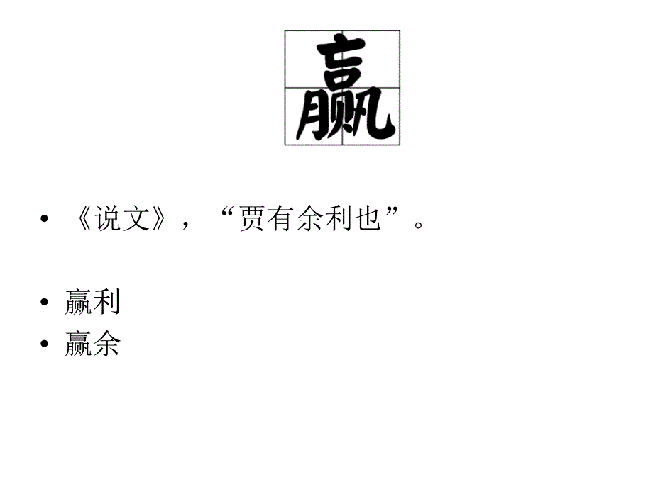 1.2 宋军 医生集团的盈利模式与运营_第2页