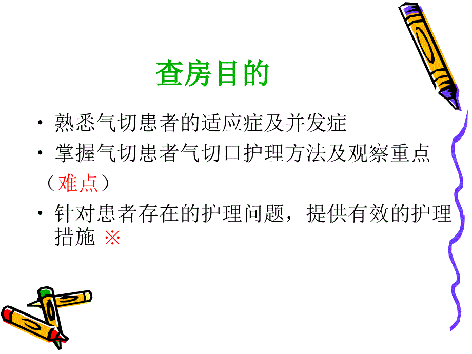 气切患者气切口换药及观察的护理查房_第2页