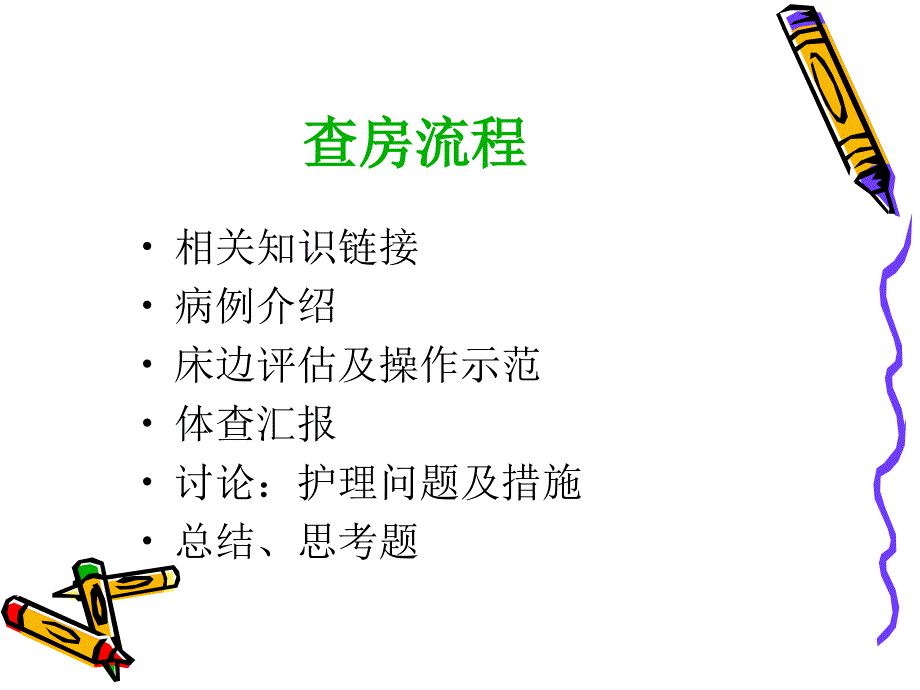 气切患者气切口换药及观察的护理查房_第3页