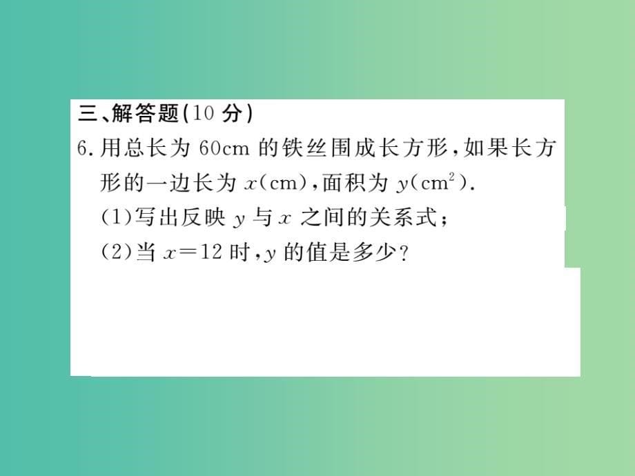 七年级数学下册 3.2 用关系式表示的变量间关系（小册子）课件 （新版）北师大版_第5页