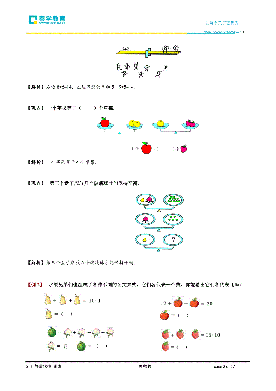 [小学奥数专题15】2-1-1等量代换_题库教师版_第2页