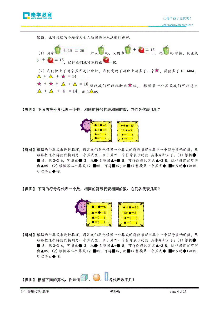 [小学奥数专题15】2-1-1等量代换_题库教师版_第4页