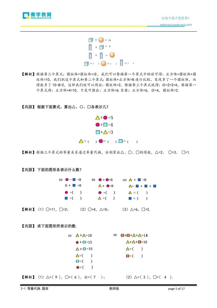 [小学奥数专题15】2-1-1等量代换_题库教师版_第5页