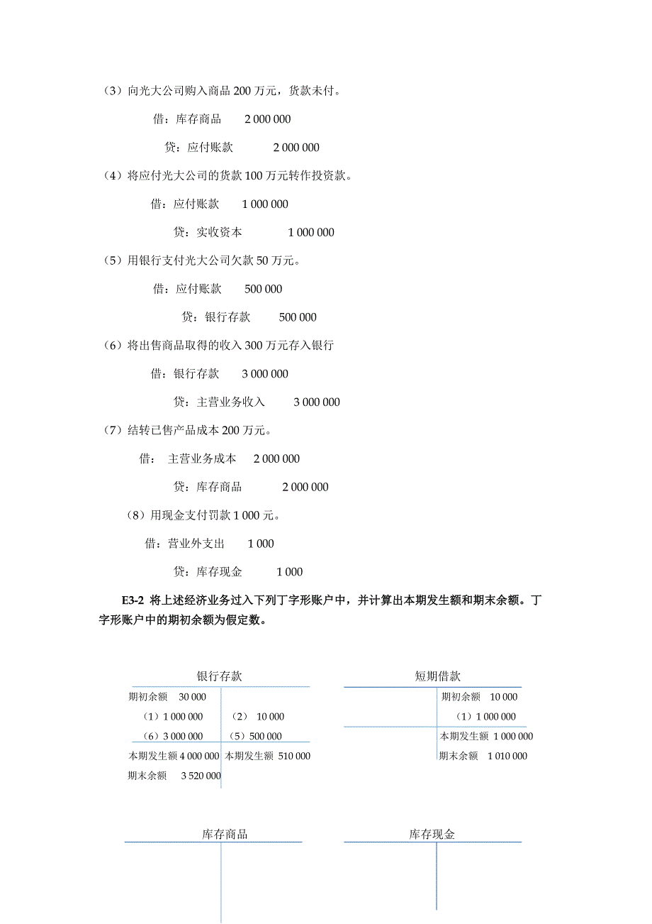 会计学课后习题资料_第4页