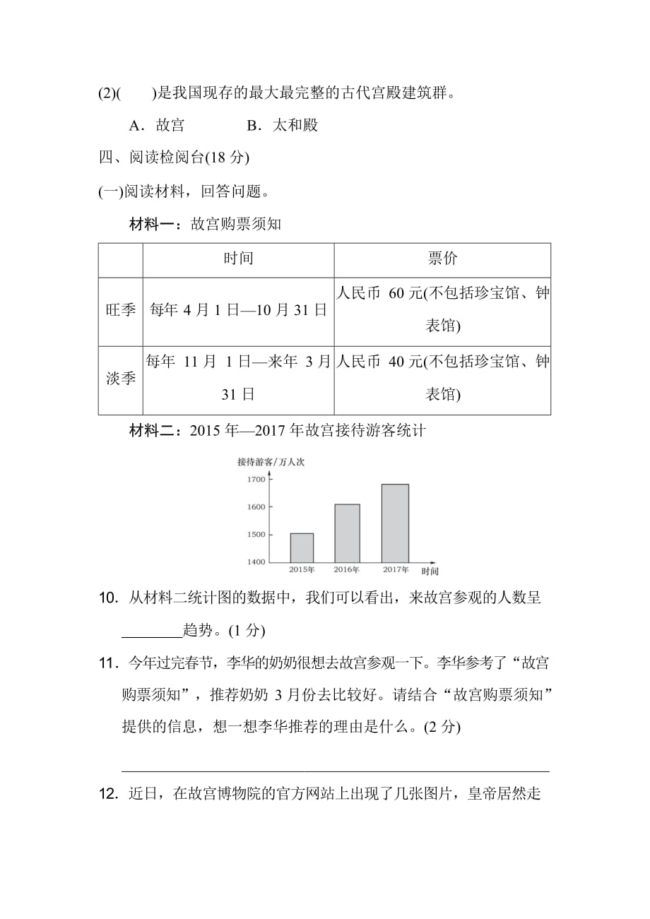 新部编版六年级语文上册第三单元过关达标测试卷_第4页