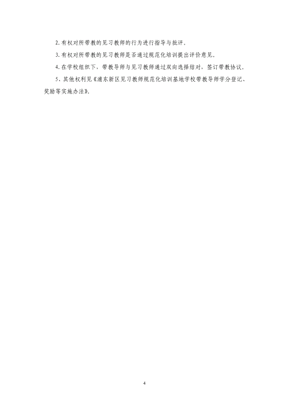 2014年浦东新区见习教师培训基地学校带教导师资料袋_第3页