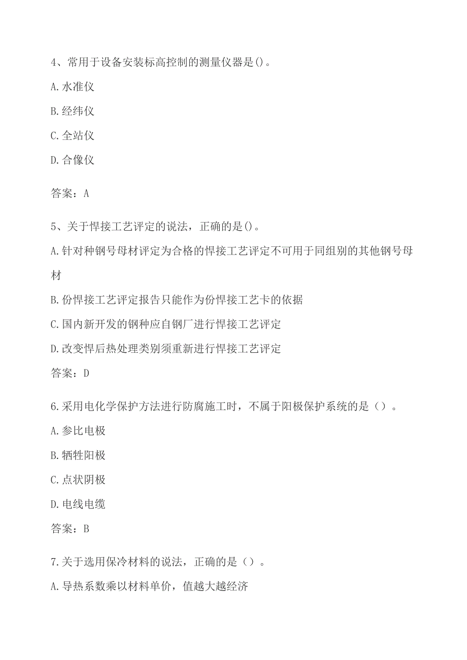 2016年一级机电建造师考试真题与答案专题_第2页