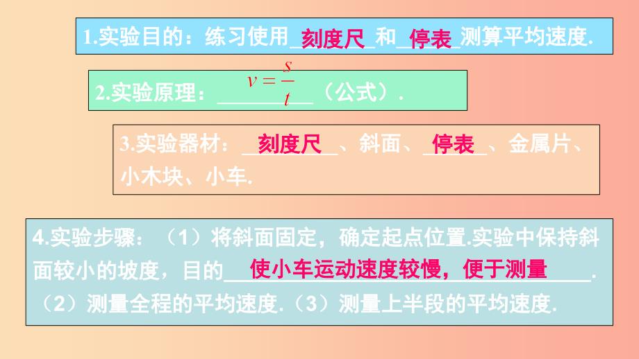 （遵义专版）2019年八年级物理全册 第二章 第四节 科学探究：速度的变化课件（新版）沪科版_第2页