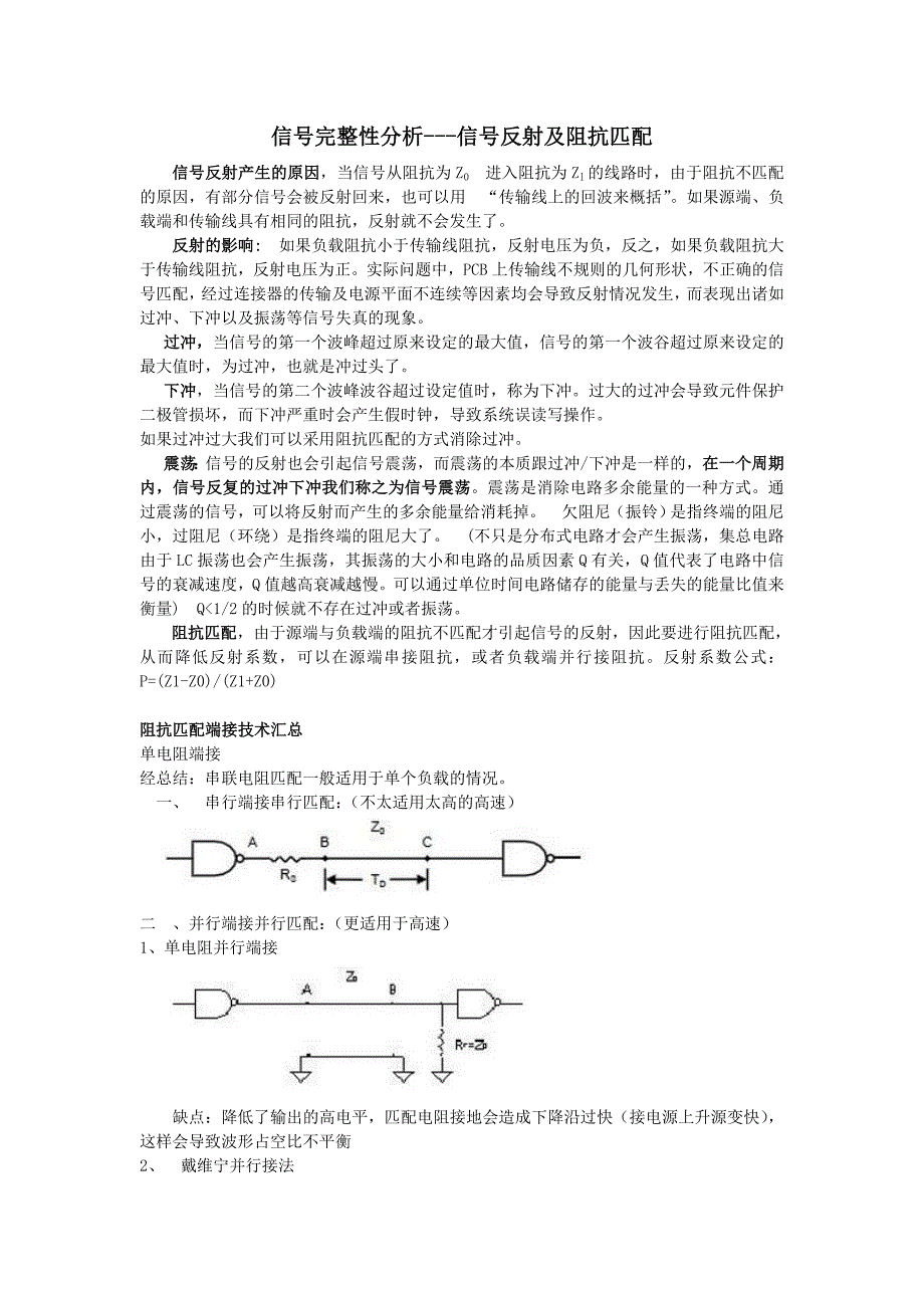 信号完整性分析--信号反射资料_第2页