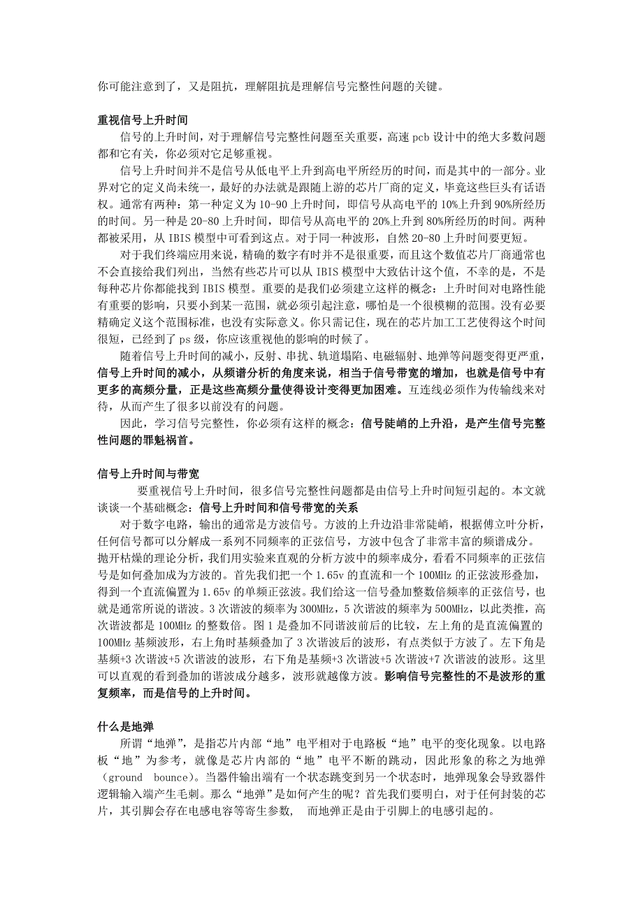 信号完整性分析--信号反射资料_第4页