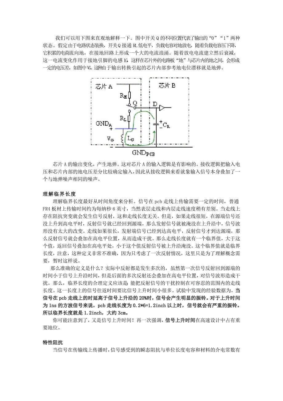 信号完整性分析--信号反射资料_第5页