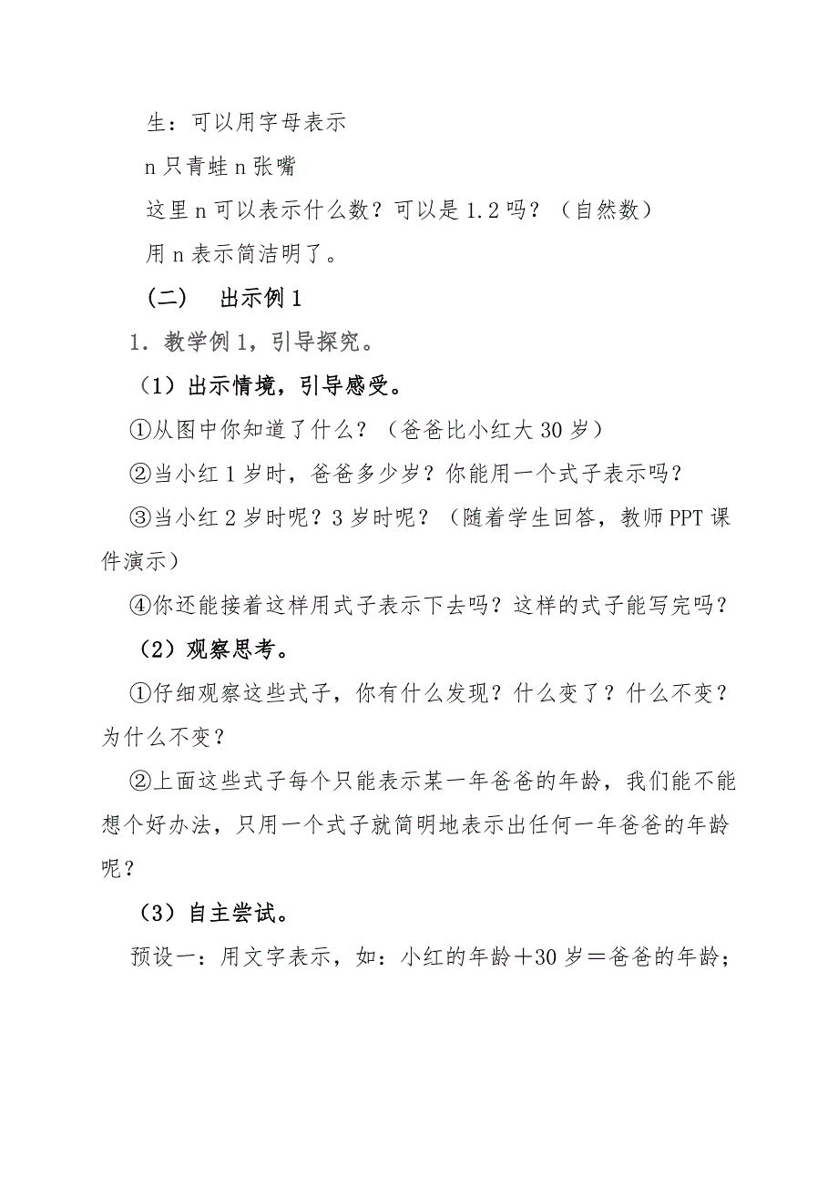 用字母表示数教学设计 王玲玲_第3页