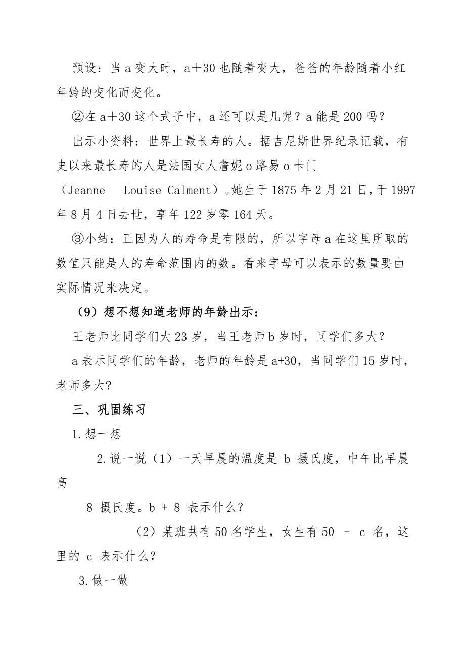 用字母表示数教学设计 王玲玲_第5页