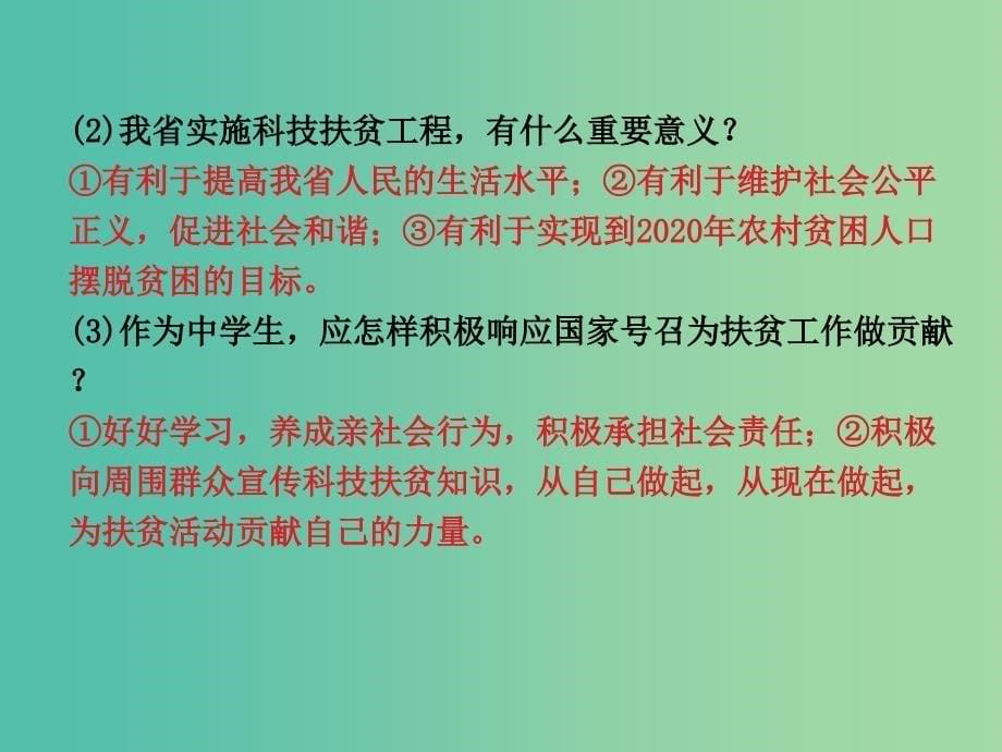 中考思想品德 热点专题突破 专题15 关注湖南发展 建设幸福家园课件_第5页