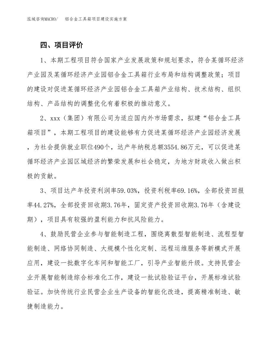 铝合金工具箱项目建设实施方案.docx_第5页