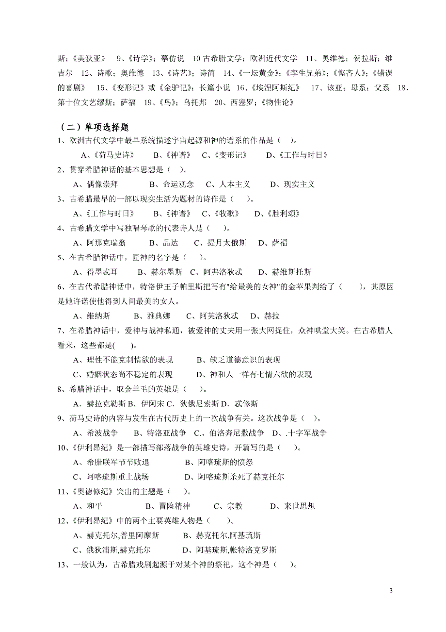 外国文学题库资料_第3页