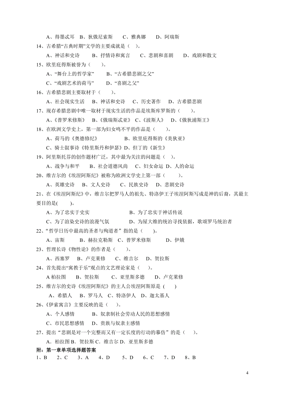 外国文学题库资料_第4页