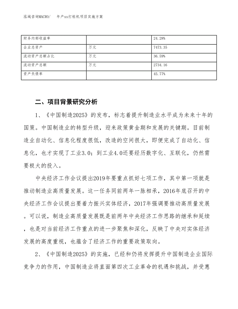 年产xx打桩机项目实施方案模板.docx_第3页