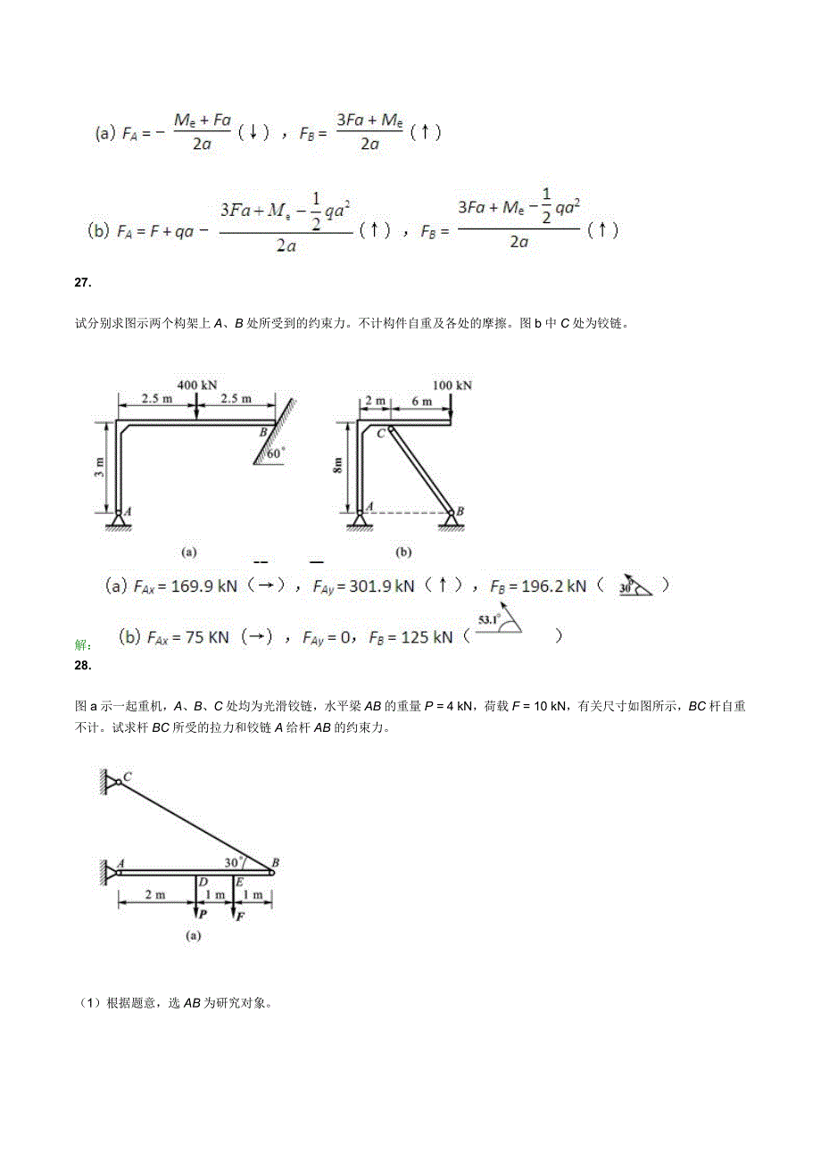 工程力学c主观题第二次作业资料_第4页