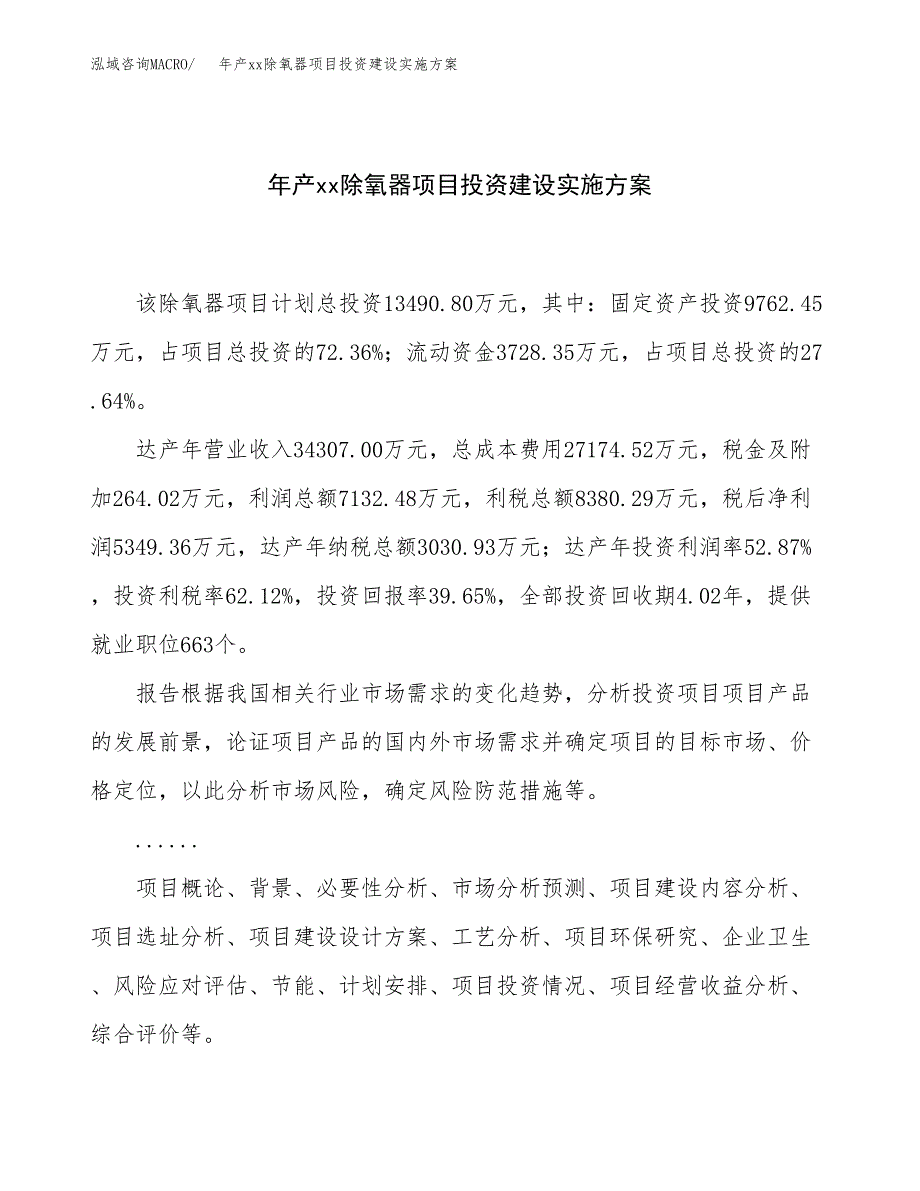 年产xx除氧器项目投资建设实施方案.docx_第1页