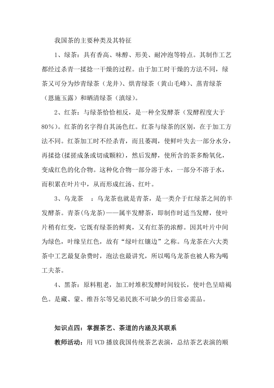 中国茶文化 教案资料_第4页