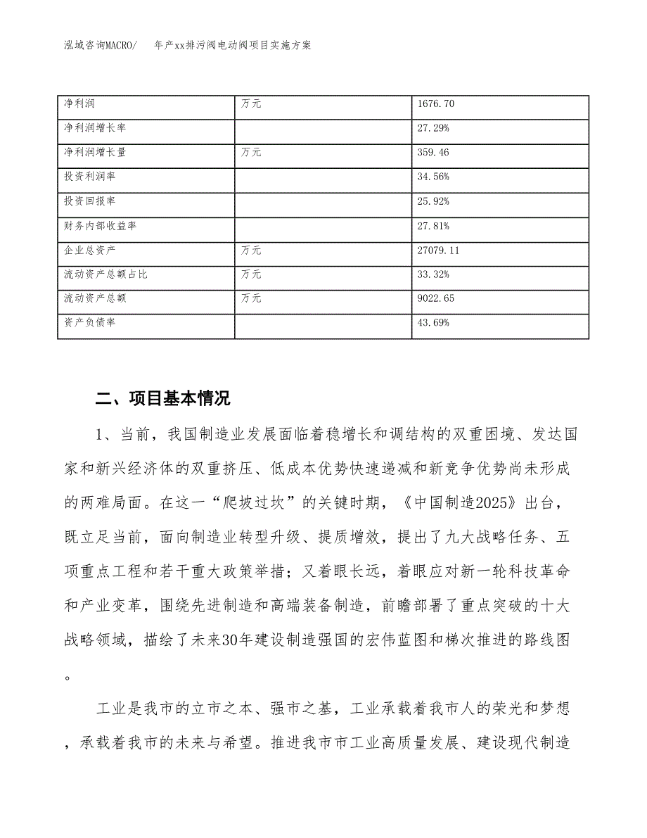 年产xx排污阀电动阀项目实施方案模板.docx_第3页