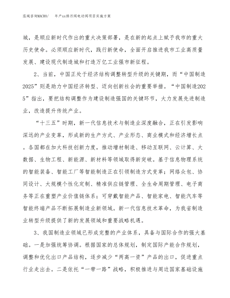 年产xx排污阀电动阀项目实施方案模板.docx_第4页