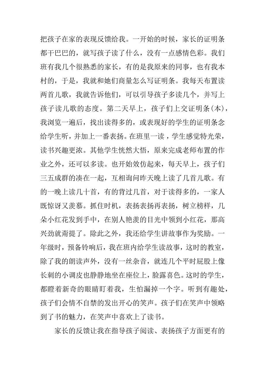 优秀教师经验交流稿15页_第5页