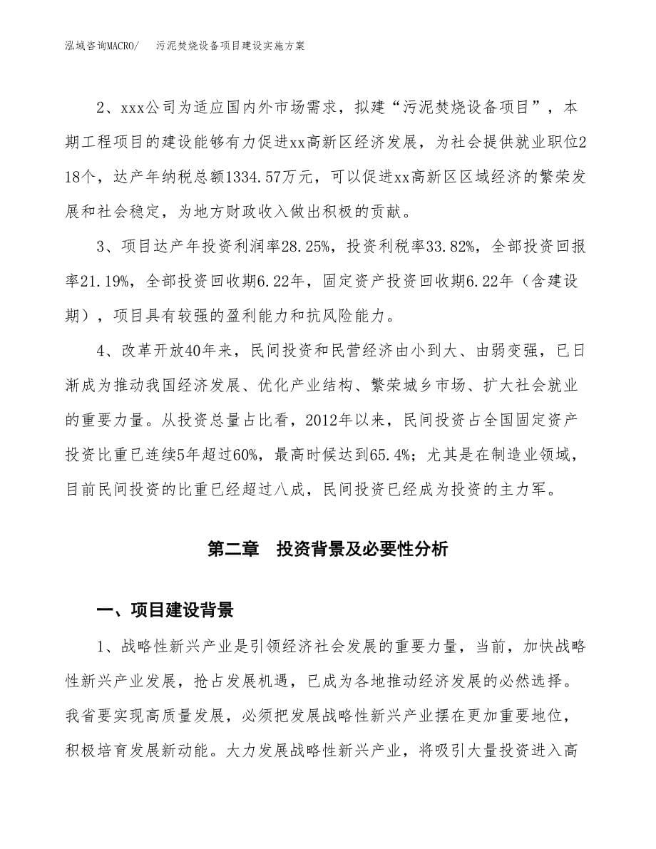 污泥焚烧设备项目建设实施方案.docx_第5页