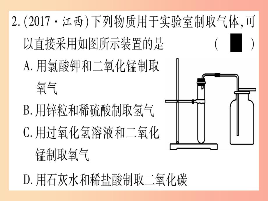 重庆市2019年中考化学复习第一部分基础知识第三单元化学实验第16讲常见气体的制取精练课件_第3页