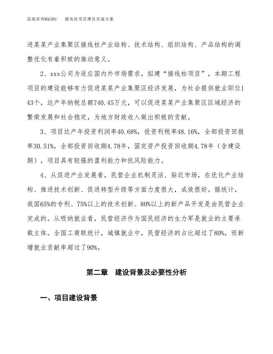 接线柱项目建设实施方案.docx_第5页