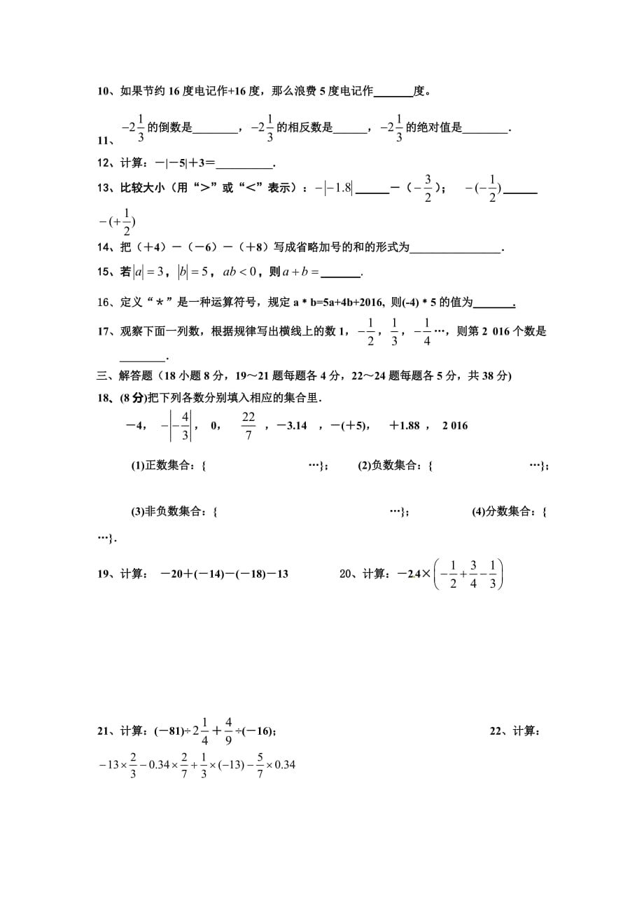 七年级有理数月考试卷_第2页