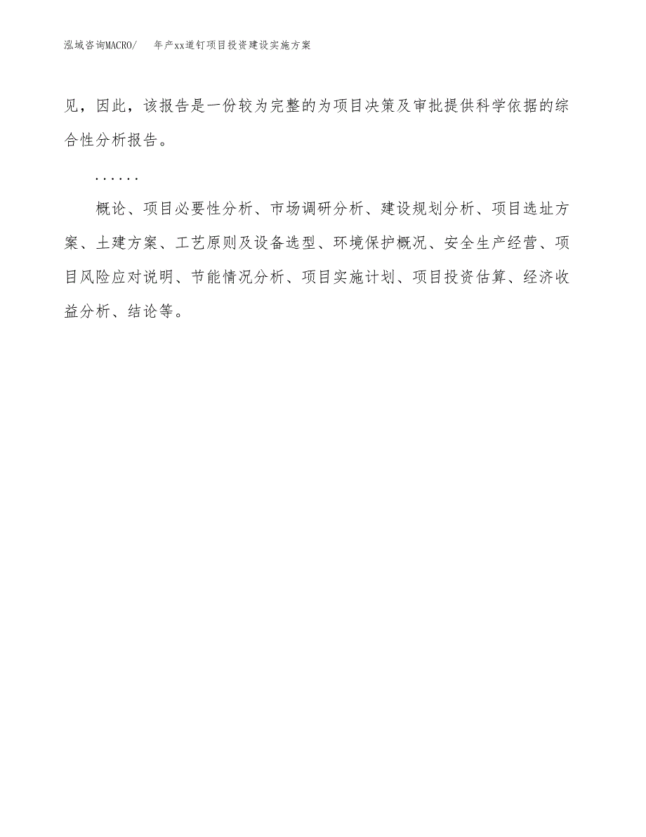 年产xx道钉项目投资建设实施方案.docx_第2页