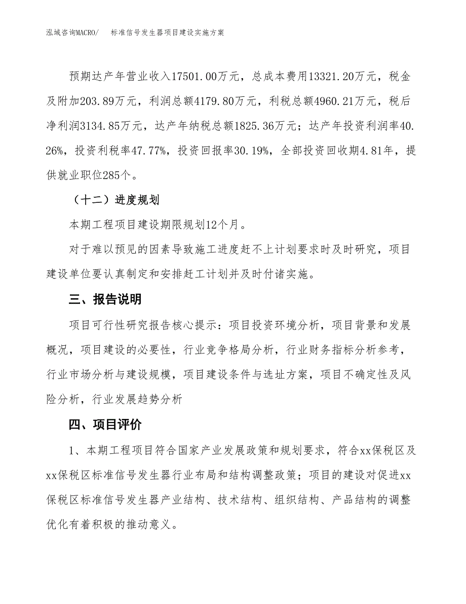 标准信号发生器项目建设实施方案.docx_第4页