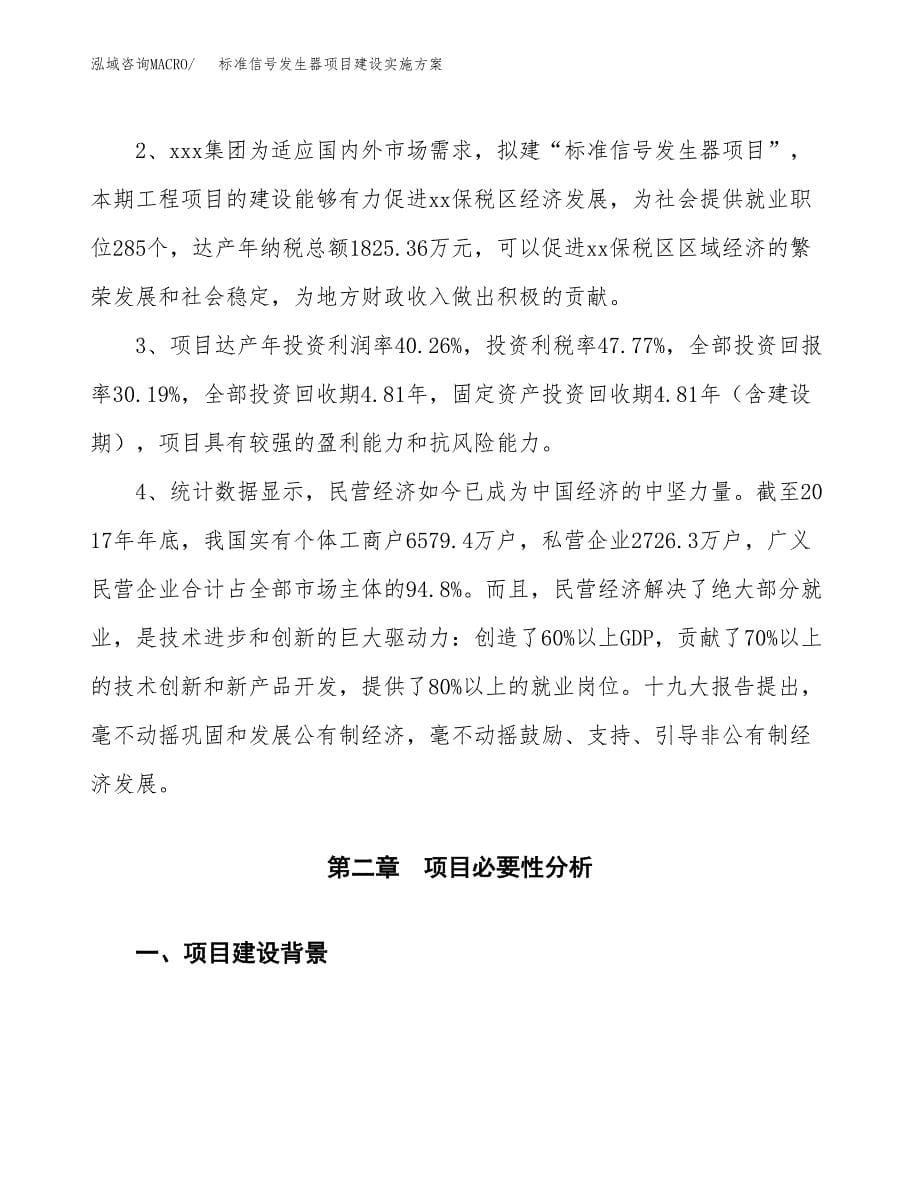 标准信号发生器项目建设实施方案.docx_第5页