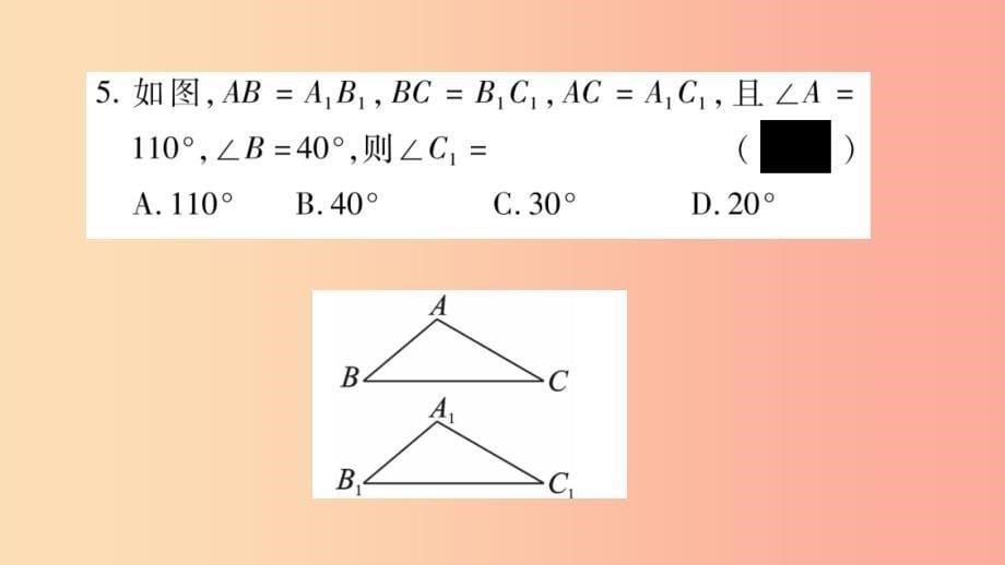 2019年秋八年级数学上册 第2章 三角形 2.5 全等三角形 第5课时 全等三角形的判定（sss）习题课件 湘教版_第5页