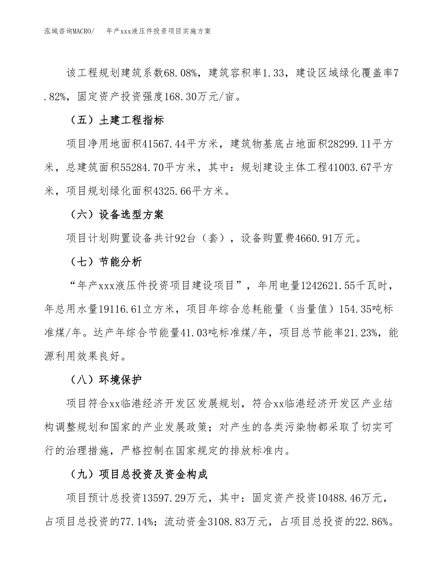 年产xxx液压件投资项目实施方案.docx_第3页