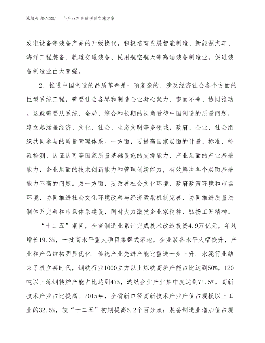 年产xx车身贴项目实施方案模板.docx_第4页