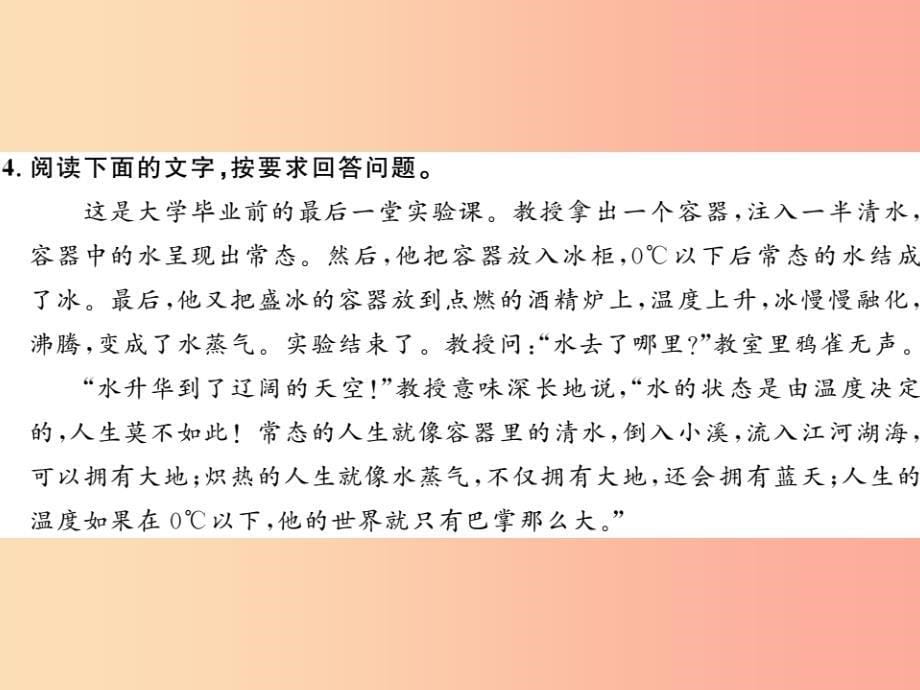 2019年九年级语文上册第三单元十一学问和智慧习题课件苏教版_第5页