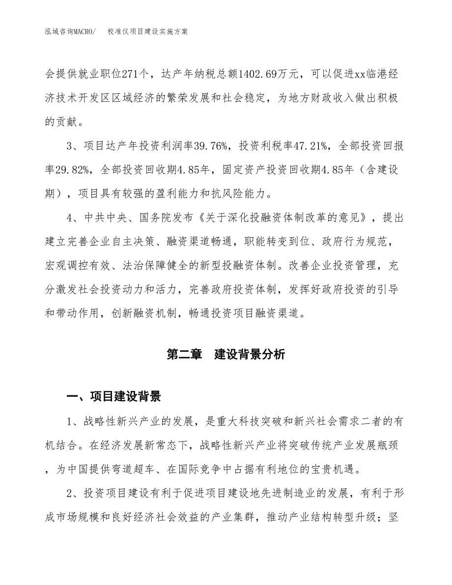 校准仪项目建设实施方案.docx_第5页