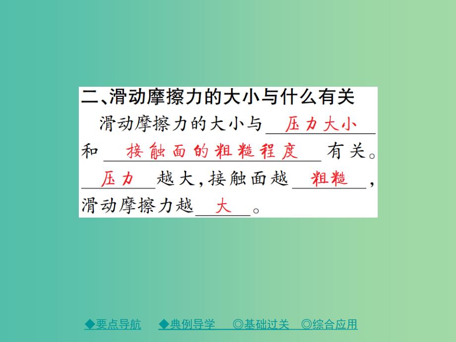 八年级物理下册7.5摩擦力第1课时滑动摩擦力及其影响因素课件新版教科版_第3页