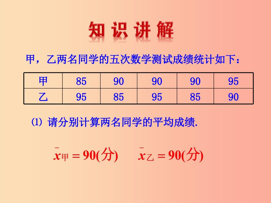 2019版八年级数学下册第二十章数据的分析20.2数据的波动程度教学课件 新人教版_第4页