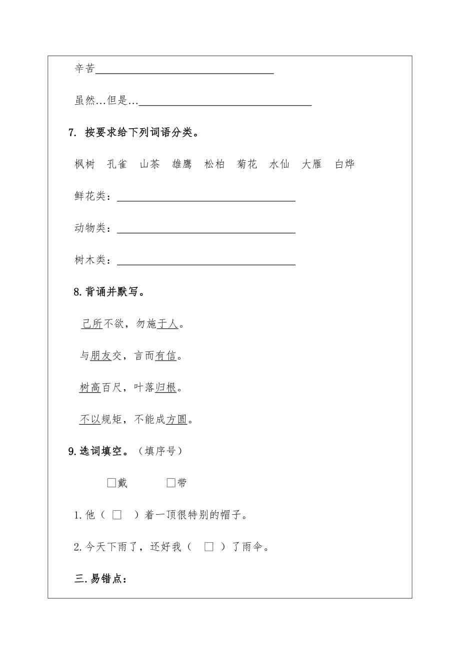 二年级上册第二单元集体备课记录(最新)资料_第4页