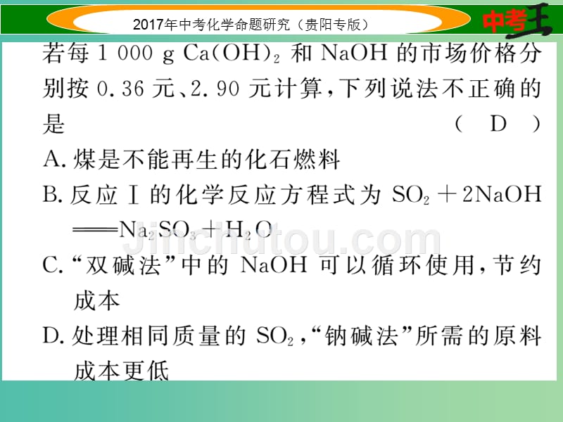 中考化学命题研究 第二编 重点题型突破篇 专题三 物质的推断题（精练）课件`_第5页