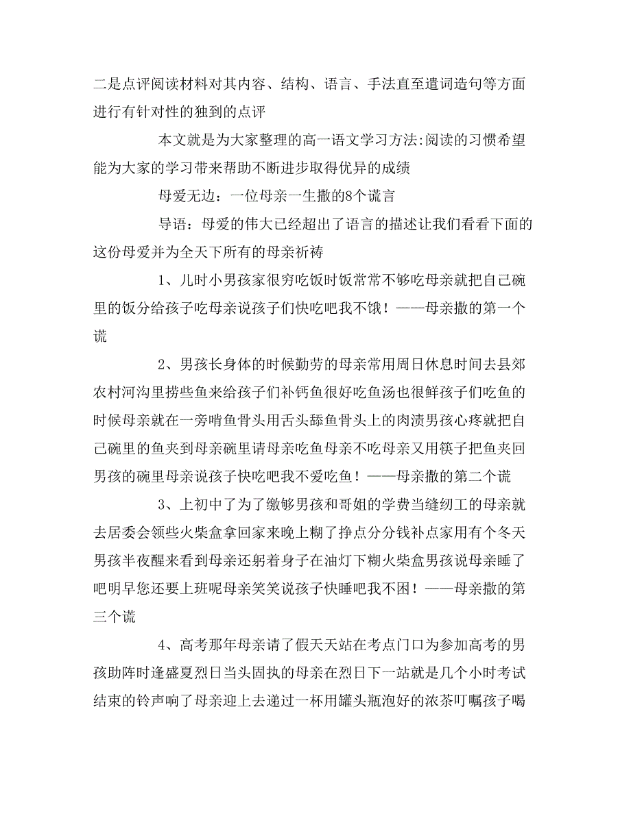 2019年语文学习方法大全_第2页