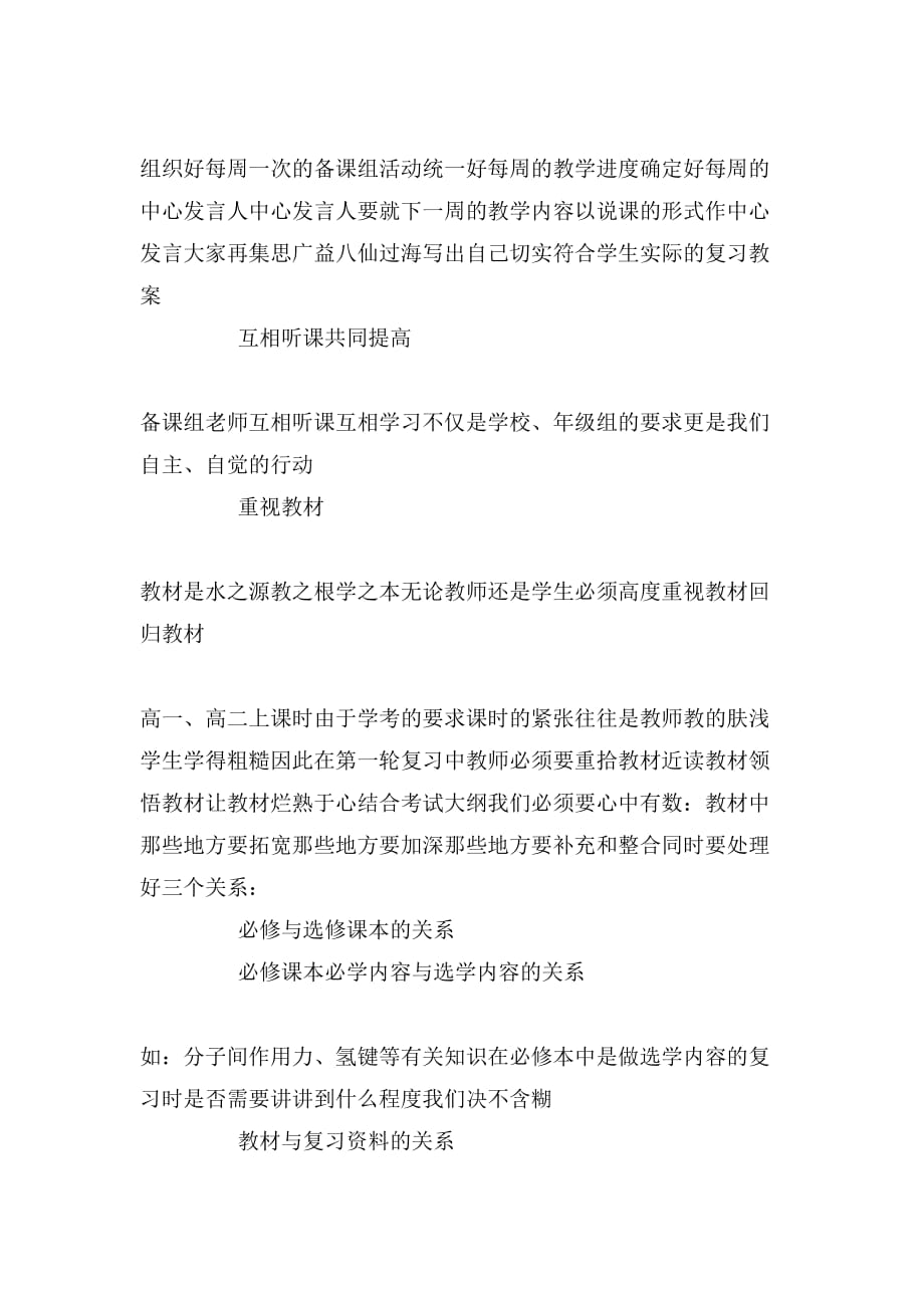 2019年高三化学复习计划表_第4页