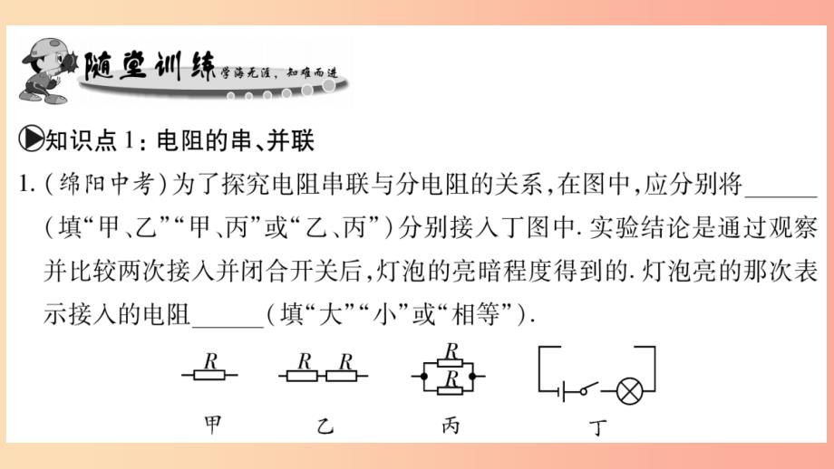 2019年秋九年级物理上册 14.2探究欧姆定律（第3课时）习题课件（新版）粤教沪版_第3页