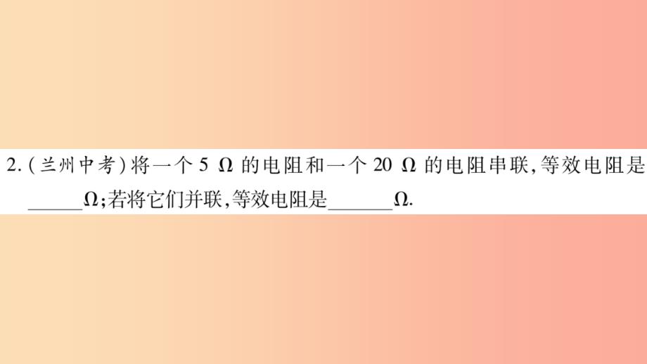 2019年秋九年级物理上册 14.2探究欧姆定律（第3课时）习题课件（新版）粤教沪版_第4页