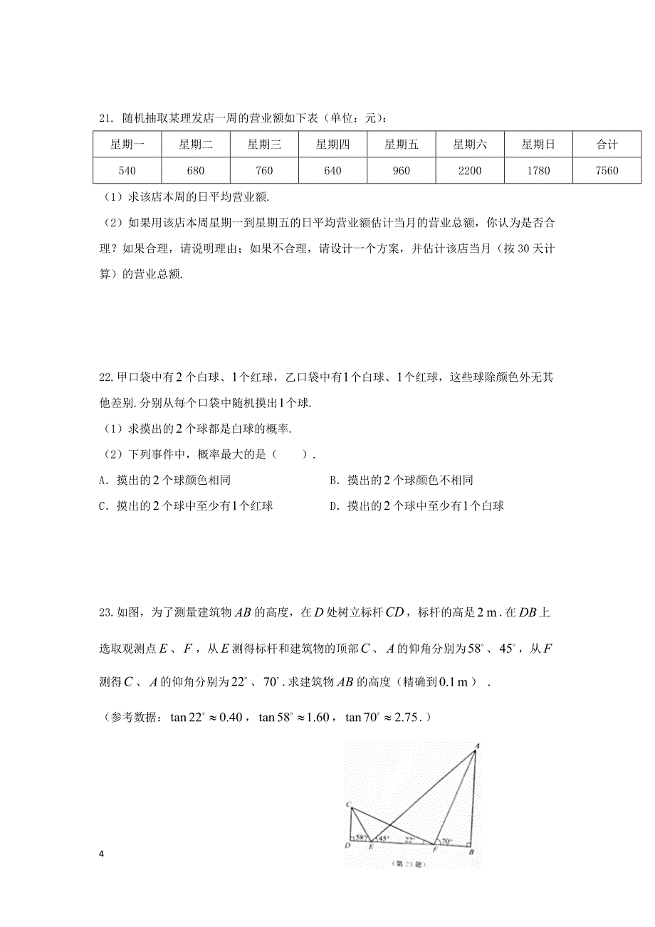 南京市2018年中考数学试卷含答案（Word版）_第4页